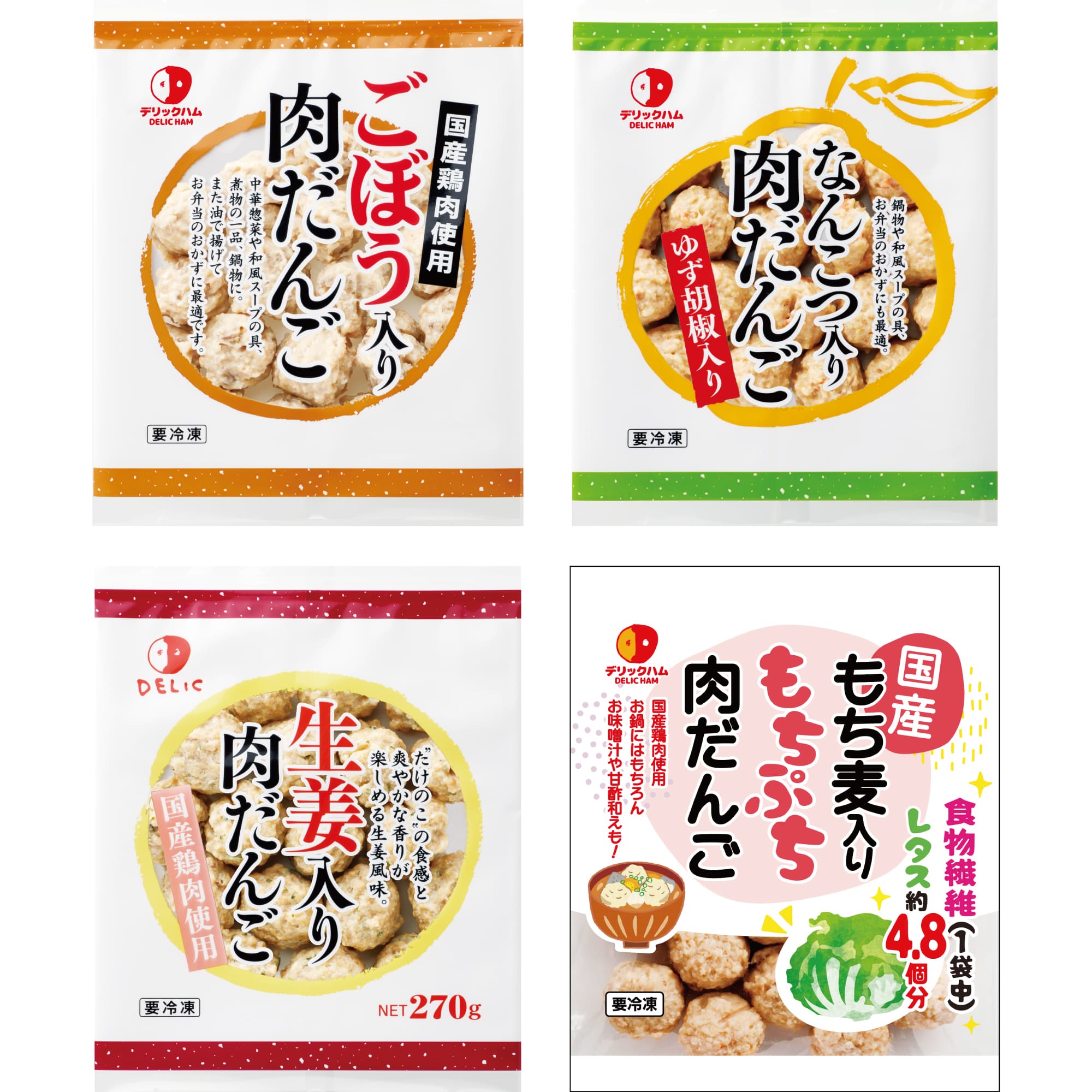 お鍋にピッタリの肉団子シリーズ