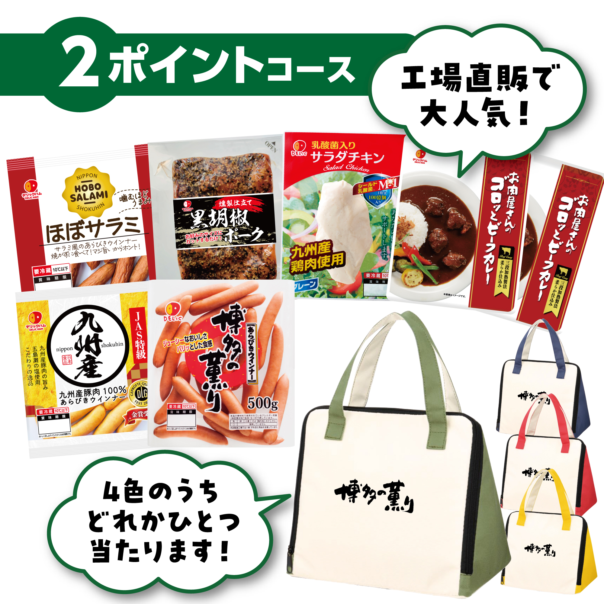 人気商品詰め合わせセット+保冷バック
