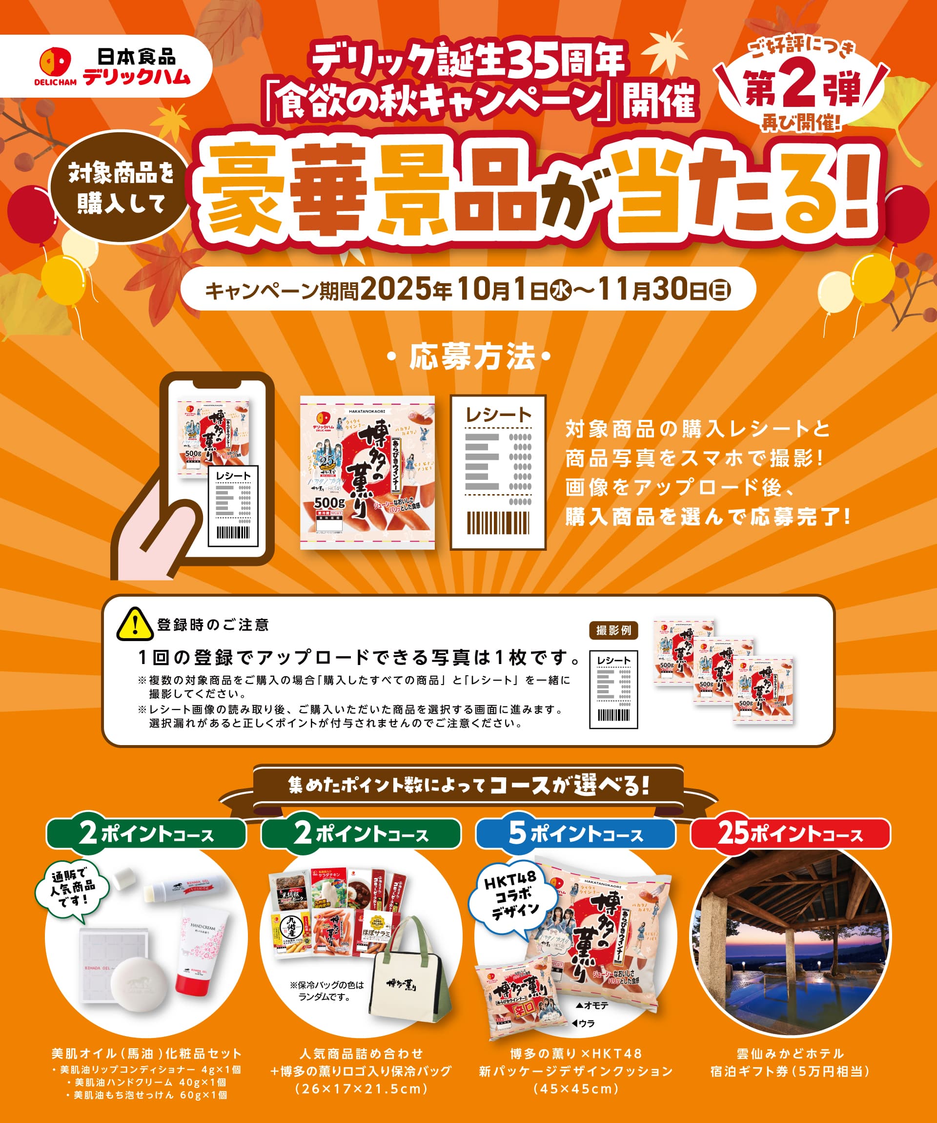 マイレージキャンペーン