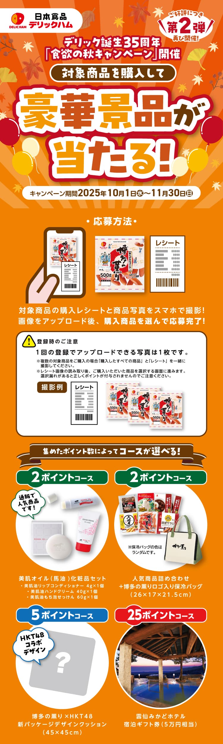 マイレージキャンペーン