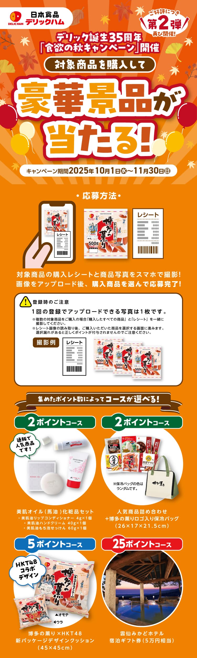 マイレージキャンペーン