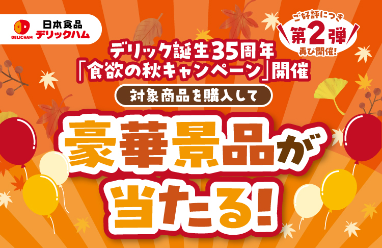マイレージキャンペーン