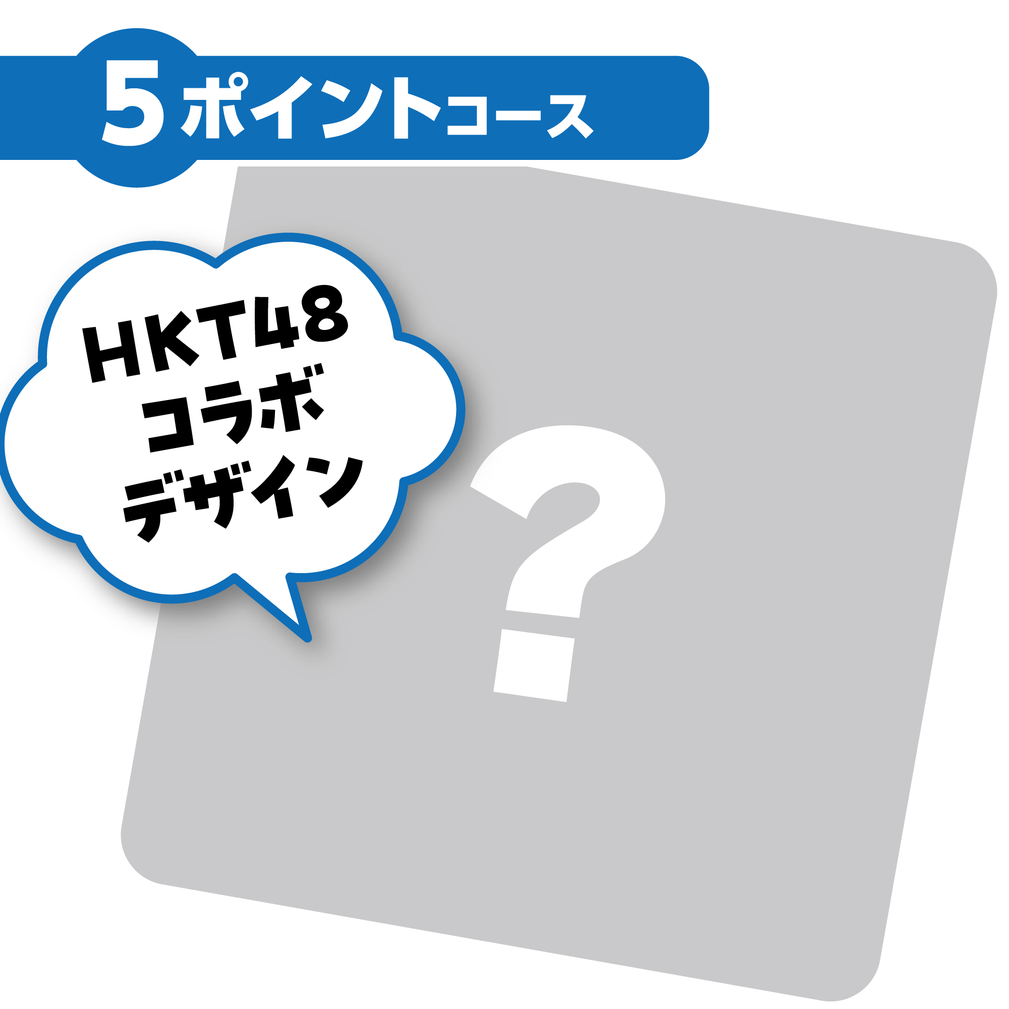 博多の薫り×HKT48 新パッケージデザインクッション