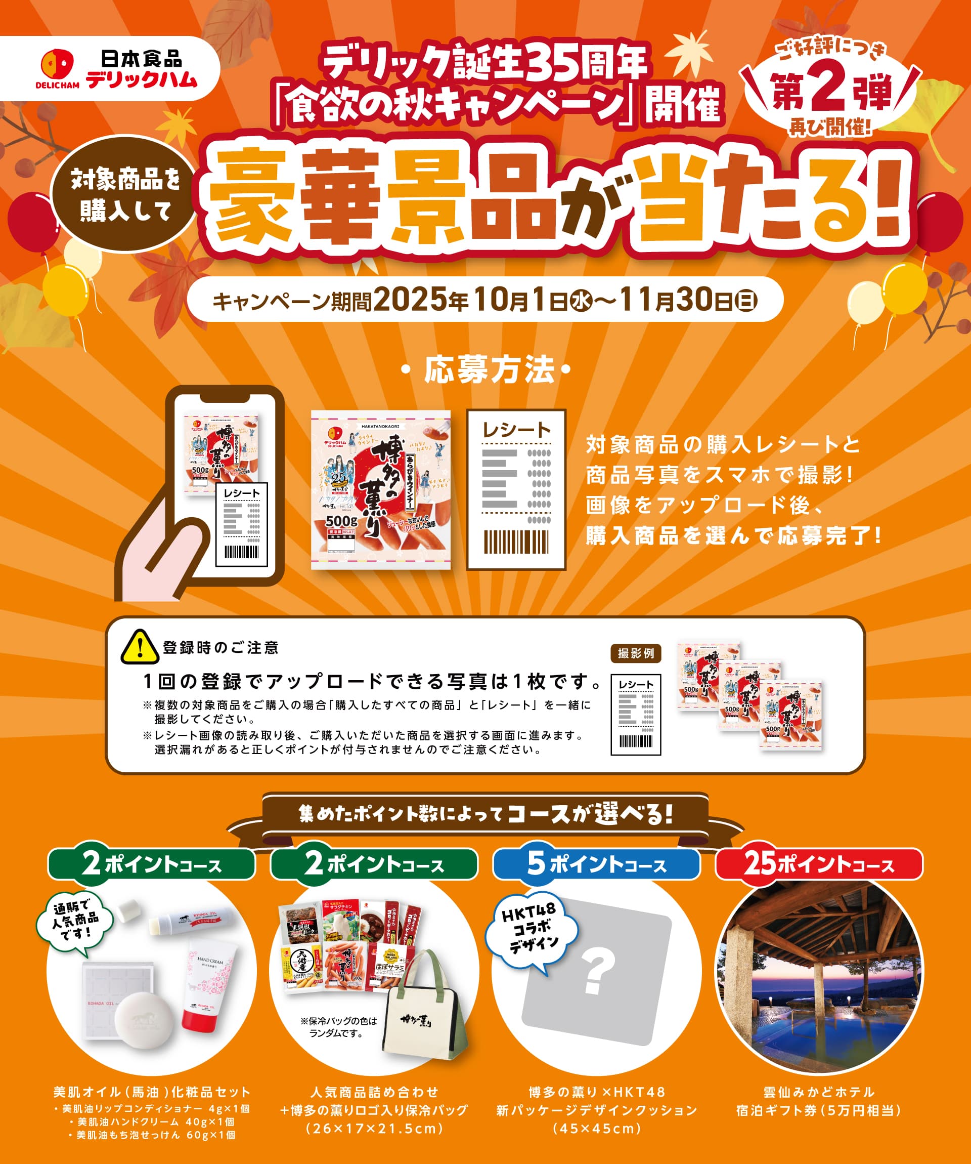 マイレージキャンペーン
